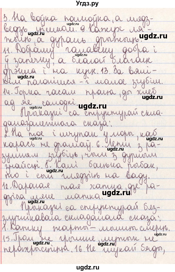ГДЗ (Решебник №1) по белорусскому языку 9 класс Гарзей Н. М. / практыкаванне / 141(продолжение 2)