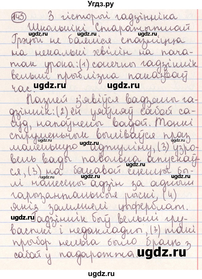 ГДЗ (Решебник №1) по белорусскому языку 9 класс Гарзей Н. М. / практыкаванне / 145