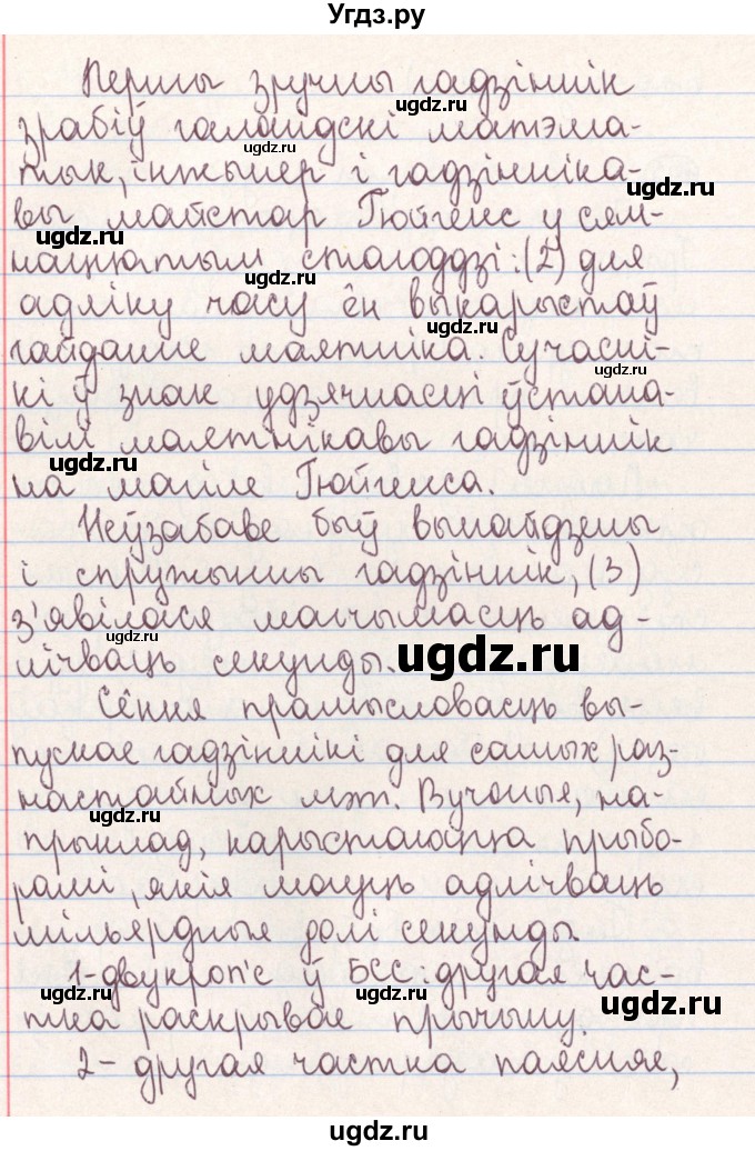 ГДЗ (Решебник №1) по белорусскому языку 9 класс Гарзей Н. М. / практыкаванне / 145(продолжение 2)