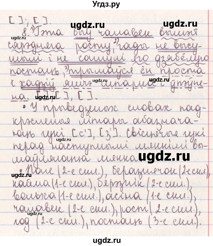 ГДЗ (Решебник №1) по белорусскому языку 9 класс Гарзей Н. М. / практыкаванне / 148(продолжение 3)