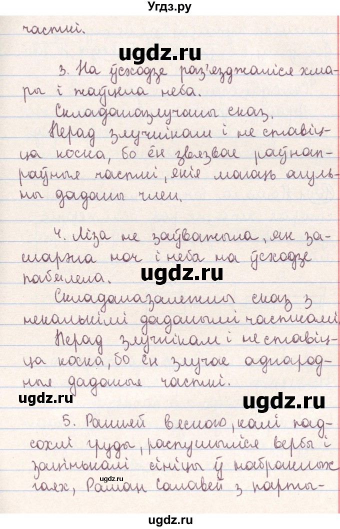 ГДЗ (Решебник №1) по белорусскому языку 9 класс Гарзей Н. М. / практыкаванне / 163(продолжение 3)
