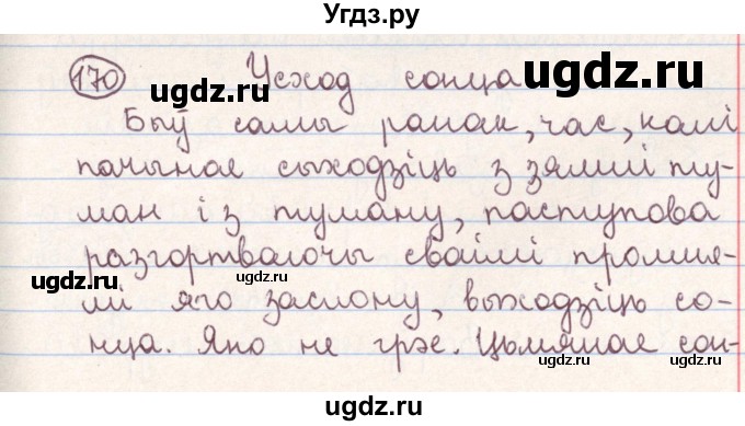 ГДЗ (Решебник №1) по белорусскому языку 9 класс Гарзей Н. М. / практыкаванне / 170