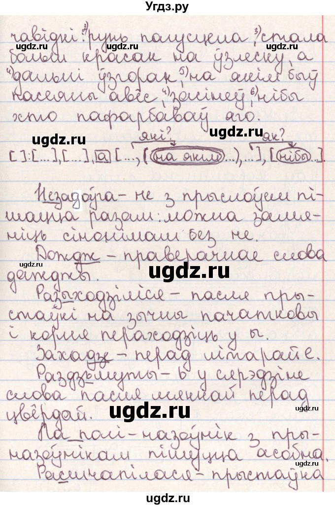ГДЗ (Решебник №1) по белорусскому языку 9 класс Гарзей Н. М. / практыкаванне / 171(продолжение 3)