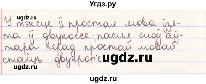 ГДЗ (Решебник №1) по белорусскому языку 9 класс Гарзей Н. М. / практыкаванне / 181(продолжение 2)