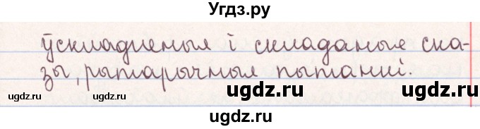 ГДЗ (Решебник №1) по белорусскому языку 9 класс Гарзей Н. М. / практыкаванне / 197(продолжение 2)