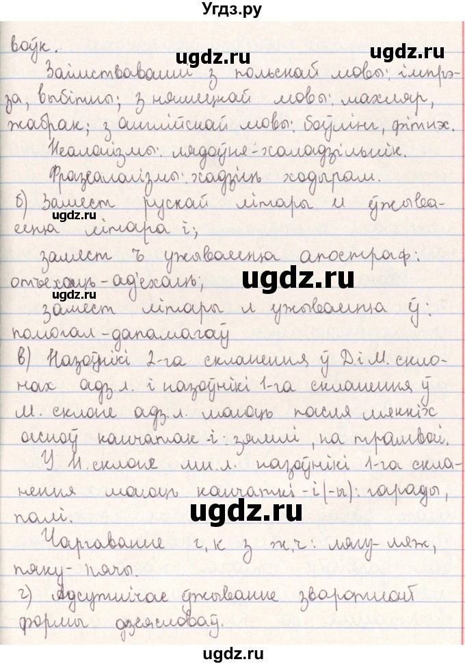 ГДЗ (Решебник №1) по белорусскому языку 9 класс Гарзей Н. М. / практыкаванне / 2(продолжение 4)