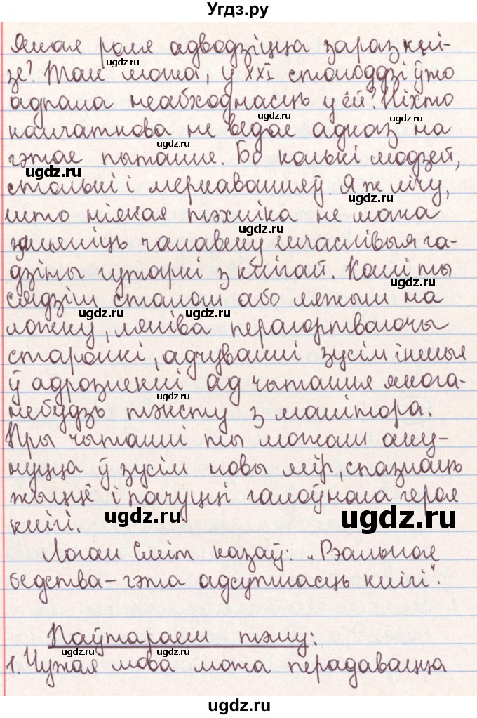 ГДЗ (Решебник №1) по белорусскому языку 9 класс Гарзей Н. М. / практыкаванне / 211(продолжение 2)