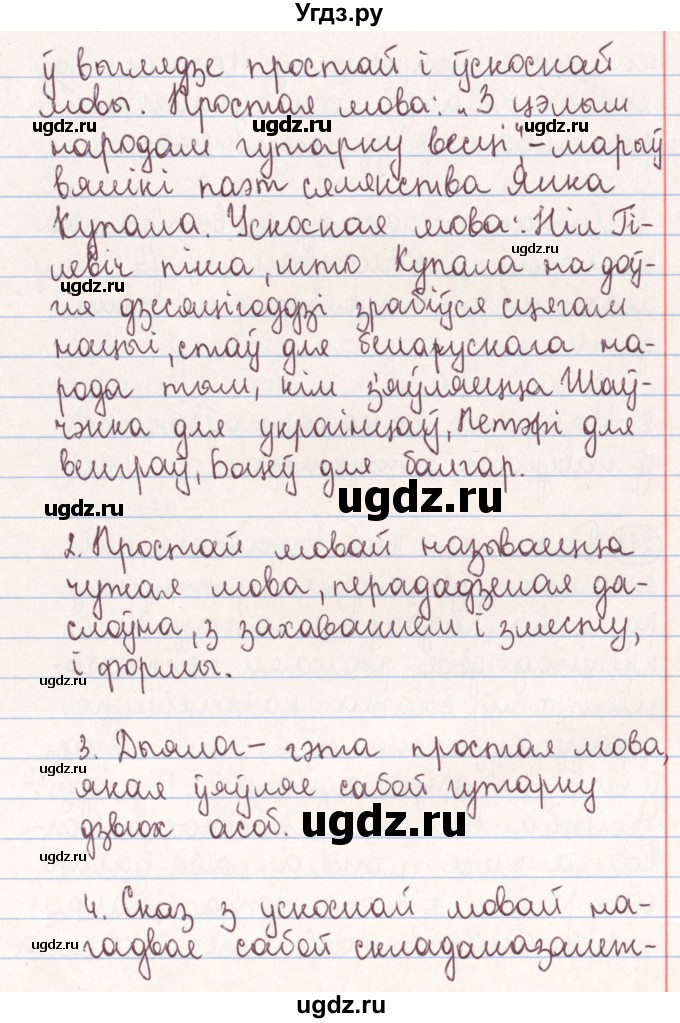 ГДЗ (Решебник №1) по белорусскому языку 9 класс Гарзей Н. М. / практыкаванне / 211(продолжение 3)