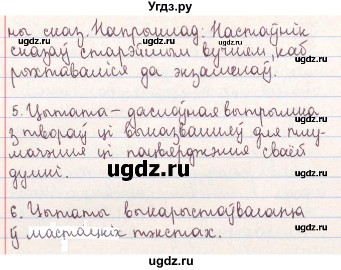 ГДЗ (Решебник №1) по белорусскому языку 9 класс Гарзей Н. М. / практыкаванне / 211(продолжение 4)