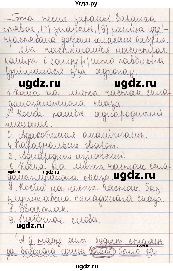 ГДЗ (Решебник №1) по белорусскому языку 9 класс Гарзей Н. М. / практыкаванне / 234(продолжение 3)