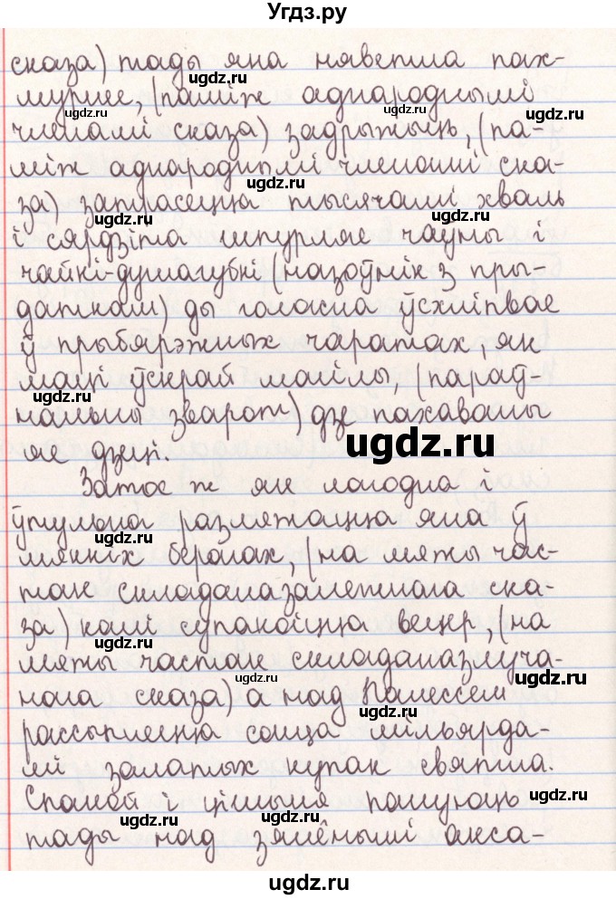 ГДЗ (Решебник №1) по белорусскому языку 9 класс Гарзей Н. М. / практыкаванне / 25(продолжение 3)