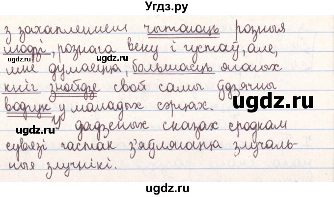 ГДЗ (Решебник №1) по белорусскому языку 9 класс Гарзей Н. М. / практыкаванне / 28(продолжение 2)