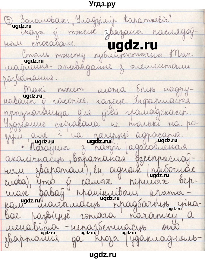 ГДЗ (Решебник №1) по белорусскому языку 9 класс Гарзей Н. М. / практыкаванне / 3