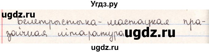 ГДЗ (Решебник №1) по белорусскому языку 9 класс Гарзей Н. М. / практыкаванне / 3(продолжение 3)
