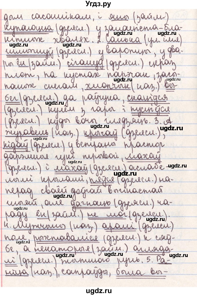 ГДЗ (Решебник №1) по белорусскому языку 9 класс Гарзей Н. М. / практыкаванне / 40(продолжение 2)