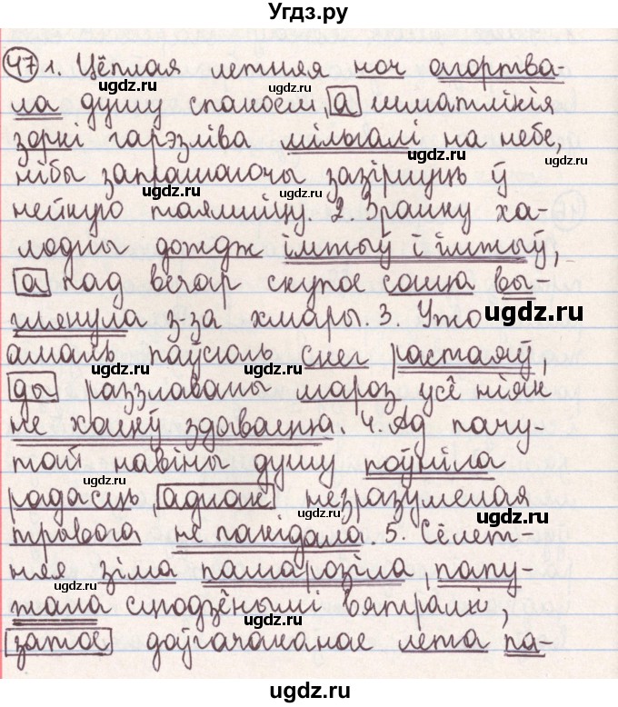 ГДЗ (Решебник №1) по белорусскому языку 9 класс Гарзей Н. М. / практыкаванне / 47