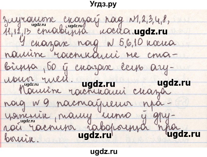 ГДЗ (Решебник №1) по белорусскому языку 9 класс Гарзей Н. М. / практыкаванне / 58(продолжение 2)