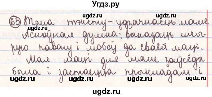 ГДЗ (Решебник №1) по белорусскому языку 9 класс Гарзей Н. М. / практыкаванне / 63