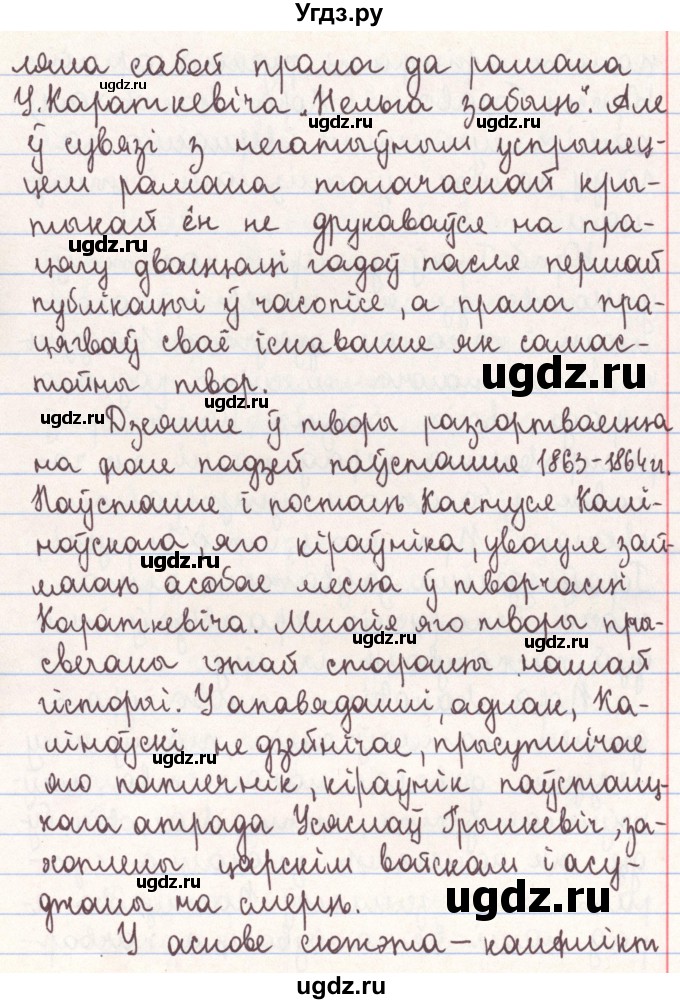 ГДЗ (Решебник №1) по белорусскому языку 9 класс Гарзей Н. М. / практыкаванне / 65(продолжение 2)