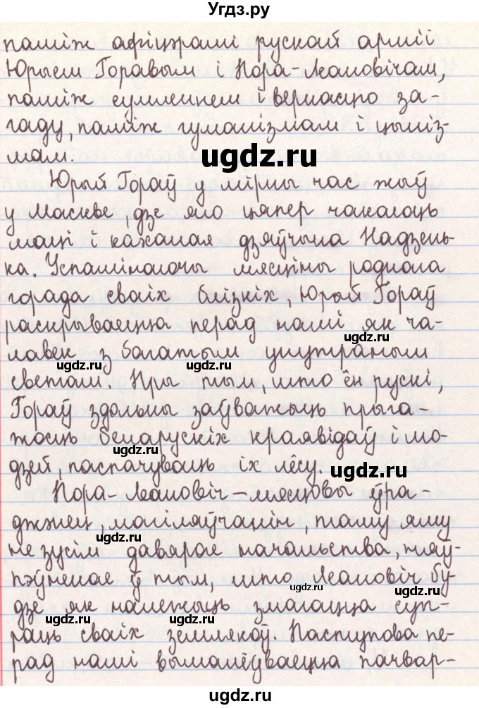 ГДЗ (Решебник №1) по белорусскому языку 9 класс Гарзей Н. М. / практыкаванне / 65(продолжение 3)