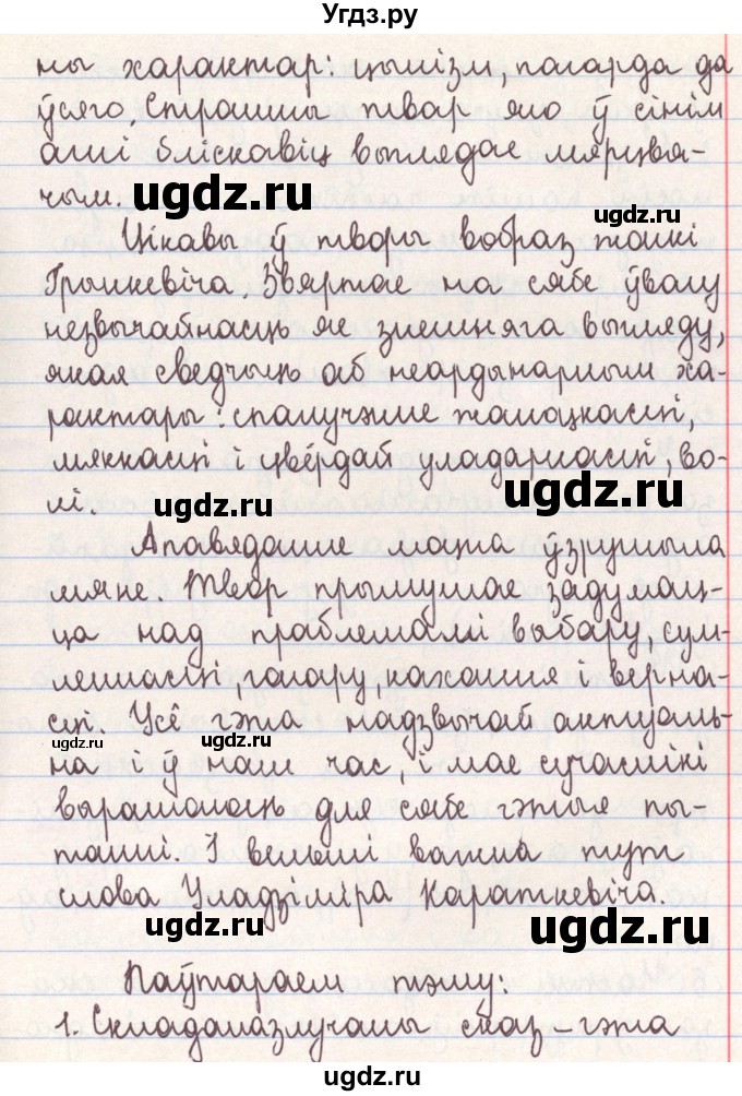 ГДЗ (Решебник №1) по белорусскому языку 9 класс Гарзей Н. М. / практыкаванне / 65(продолжение 4)