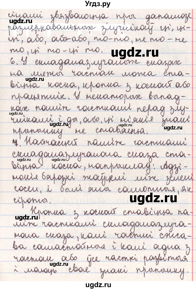 ГДЗ (Решебник №1) по белорусскому языку 9 класс Гарзей Н. М. / практыкаванне / 65(продолжение 6)