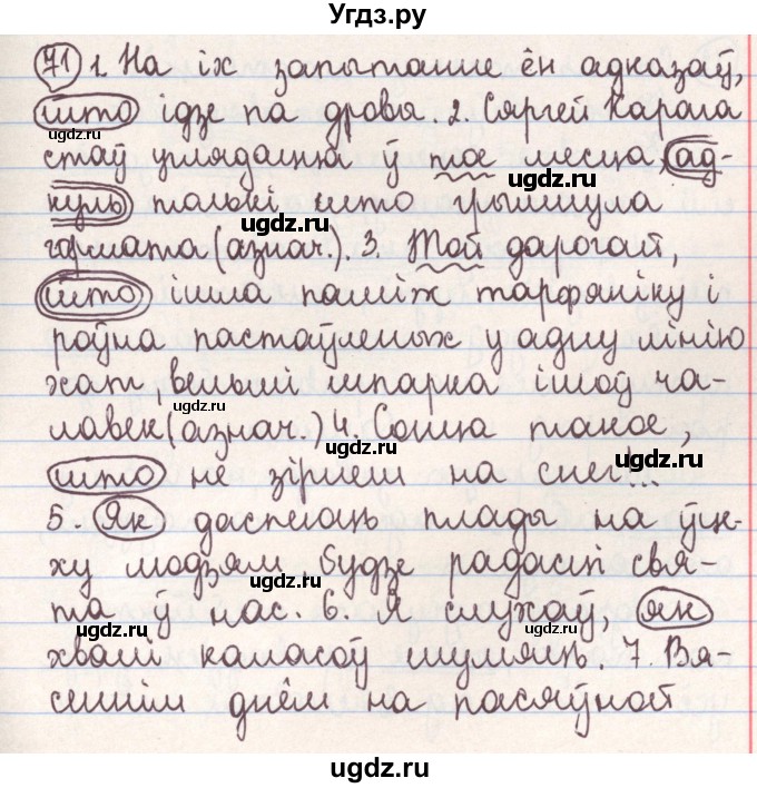 ГДЗ (Решебник №1) по белорусскому языку 9 класс Гарзей Н. М. / практыкаванне / 71