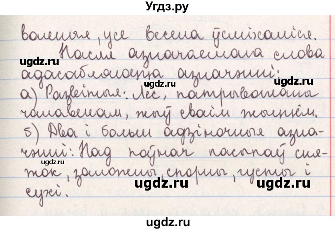 ГДЗ (Решебник №1) по белорусскому языку 9 класс Гарзей Н. М. / практыкаванне / 75(продолжение 3)