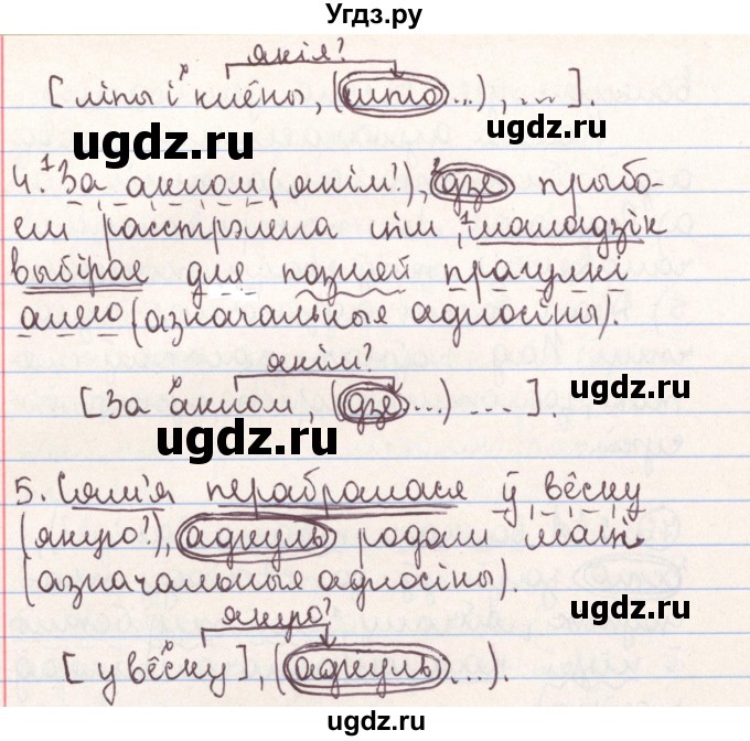 ГДЗ (Решебник №1) по белорусскому языку 9 класс Гарзей Н. М. / практыкаванне / 76(продолжение 2)