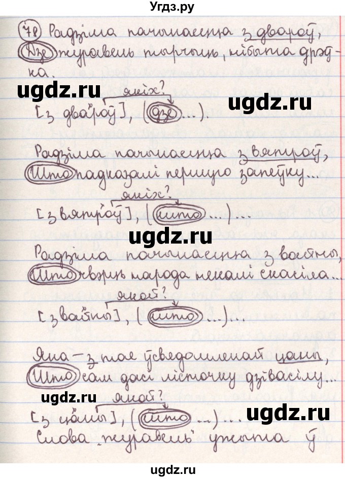 ГДЗ (Решебник №1) по белорусскому языку 9 класс Гарзей Н. М. / практыкаванне / 78