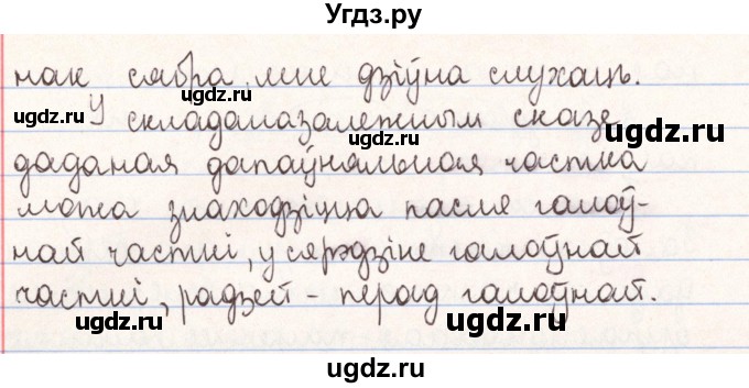 ГДЗ (Решебник №1) по белорусскому языку 9 класс Гарзей Н. М. / практыкаванне / 83(продолжение 2)