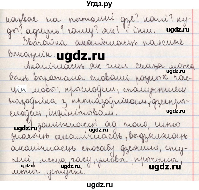 ГДЗ (Решебник №1) по белорусскому языку 9 класс Гарзей Н. М. / практыкаванне / 85(продолжение 2)