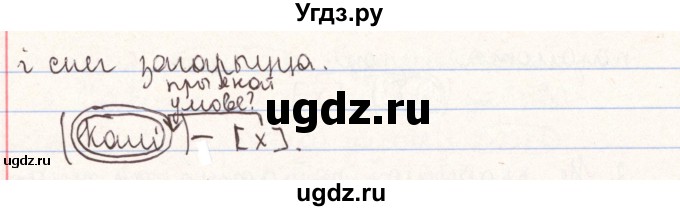 ГДЗ (Решебник №1) по белорусскому языку 9 класс Гарзей Н. М. / практыкаванне / 88(продолжение 3)
