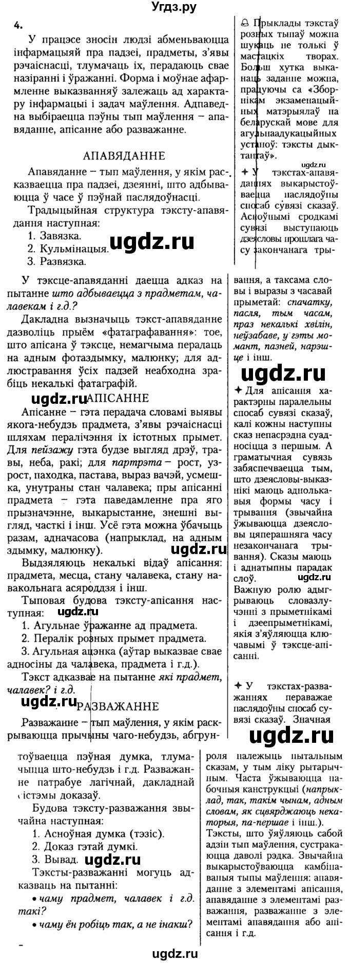 ГДЗ (Решебник №2) по белорусскому языку 9 класс Гарзей Н. М. / практыкаванне / 4