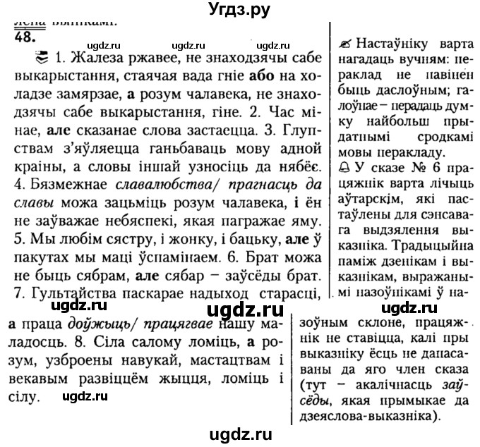 ГДЗ (Решебник №2) по белорусскому языку 9 класс Гарзей Н. М. / практыкаванне / 48