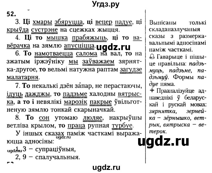 ГДЗ (Решебник №2) по белорусскому языку 9 класс Гарзей Н. М. / практыкаванне / 52