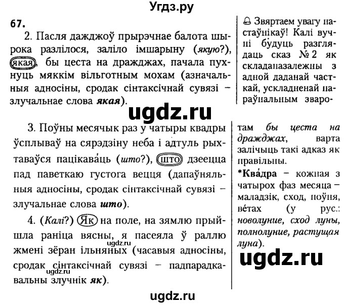 ГДЗ (Решебник №2) по белорусскому языку 9 класс Гарзей Н. М. / практыкаванне / 67