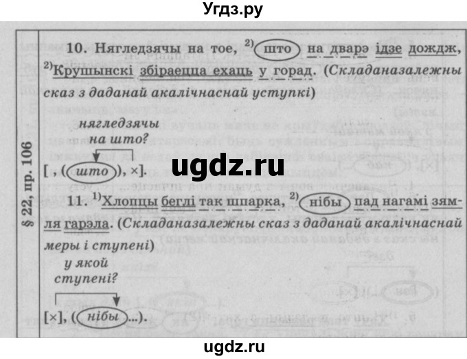 ГДЗ (Решебник №3) по белорусскому языку 9 класс Гарзей Н. М. / практыкаванне / 106(продолжение 3)
