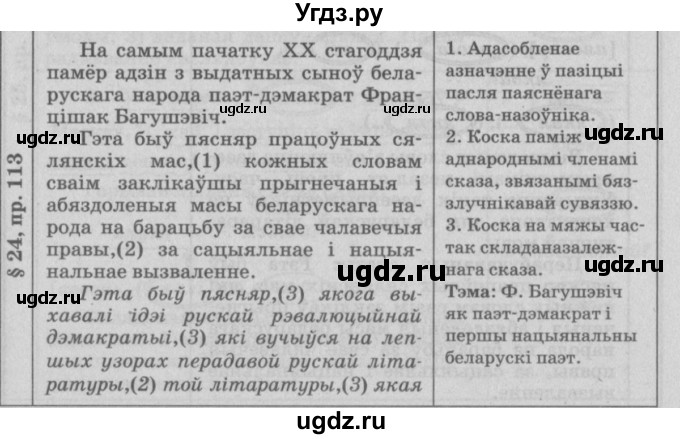 ГДЗ (Решебник №3) по белорусскому языку 9 класс Гарзей Н. М. / практыкаванне / 113