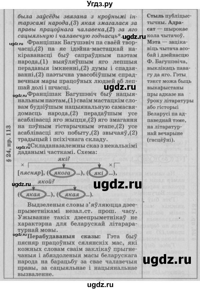 ГДЗ (Решебник №3) по белорусскому языку 9 класс Гарзей Н. М. / практыкаванне / 113(продолжение 2)