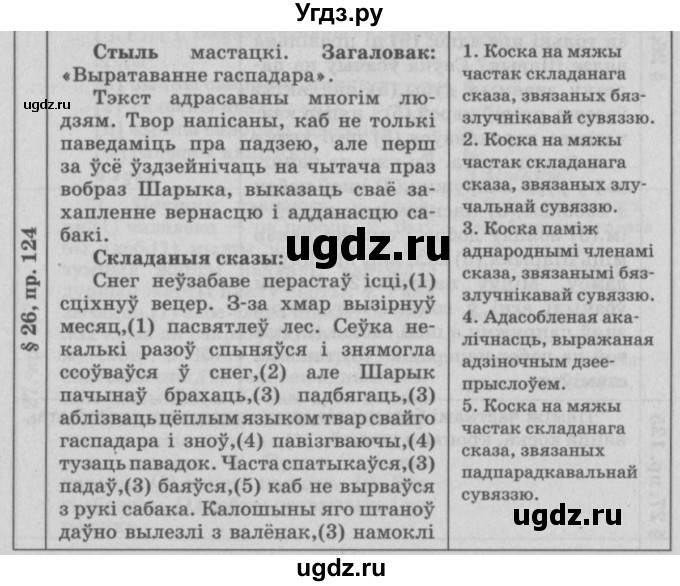 ГДЗ (Решебник №3) по белорусскому языку 9 класс Гарзей Н. М. / практыкаванне / 124