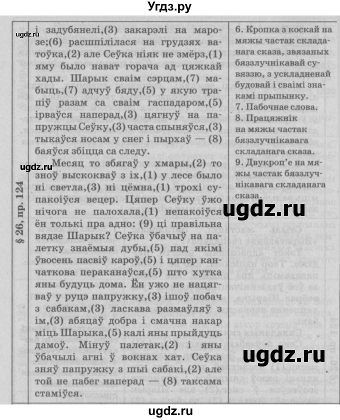 ГДЗ (Решебник №3) по белорусскому языку 9 класс Гарзей Н. М. / практыкаванне / 124(продолжение 2)