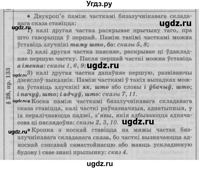 ГДЗ (Решебник №3) по белорусскому языку 9 класс Гарзей Н. М. / практыкаванне / 133