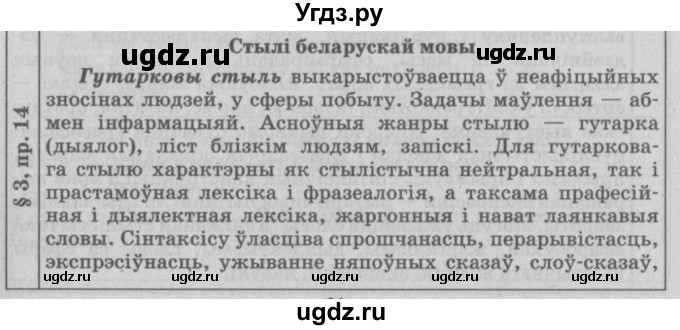 ГДЗ (Решебник №3) по белорусскому языку 9 класс Гарзей Н. М. / практыкаванне / 14