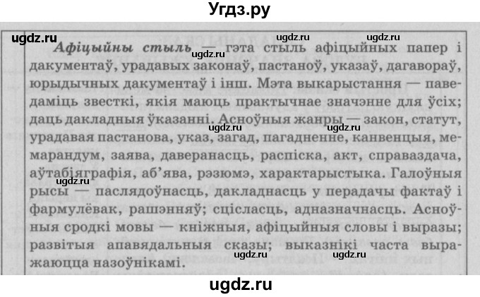 ГДЗ (Решебник №3) по белорусскому языку 9 класс Гарзей Н. М. / практыкаванне / 14(продолжение 3)