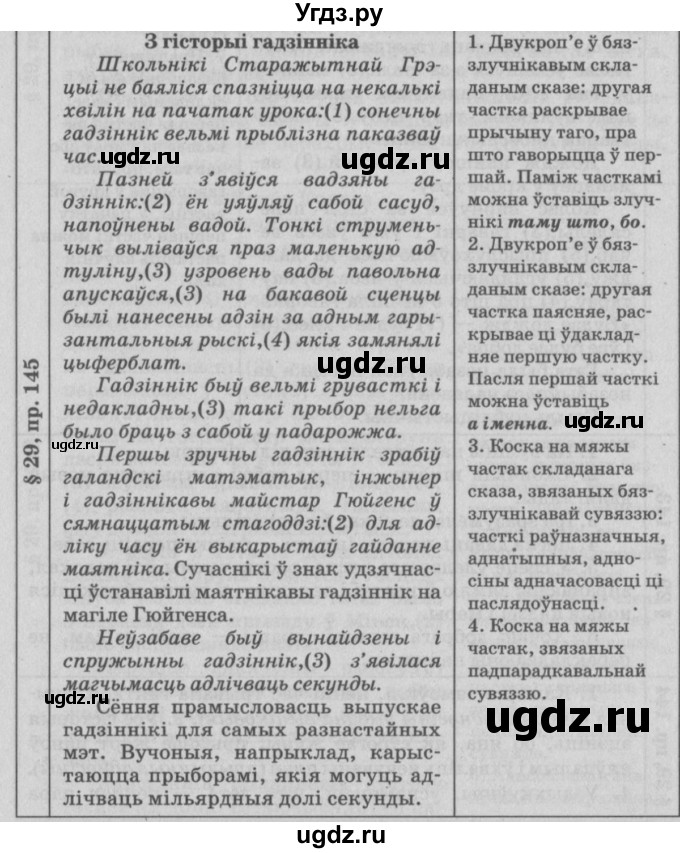 ГДЗ (Решебник №3) по белорусскому языку 9 класс Гарзей Н. М. / практыкаванне / 145