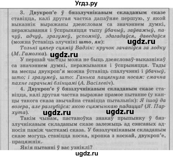 ГДЗ (Решебник №3) по белорусскому языку 9 класс Гарзей Н. М. / практыкаванне / 147(продолжение 3)