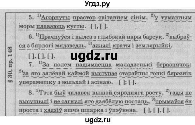 ГДЗ (Решебник №3) по белорусскому языку 9 класс Гарзей Н. М. / практыкаванне / 148(продолжение 2)