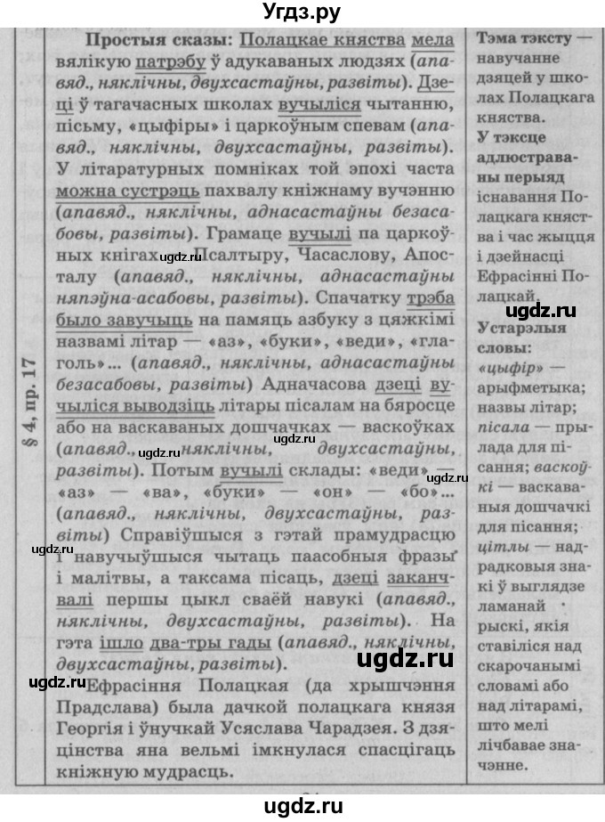 ГДЗ (Решебник №3) по белорусскому языку 9 класс Гарзей Н. М. / практыкаванне / 17