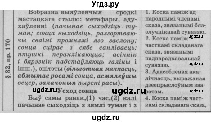 ГДЗ (Решебник №3) по белорусскому языку 9 класс Гарзей Н. М. / практыкаванне / 170